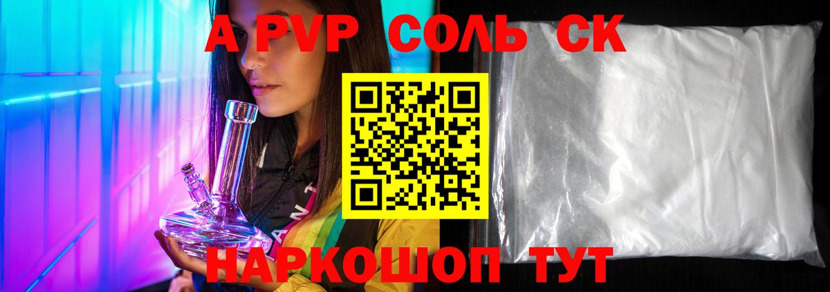 A-PVP Соль  цена наркотик  Нальчик  Альфа ПВП Crystall  Вход с VPN 