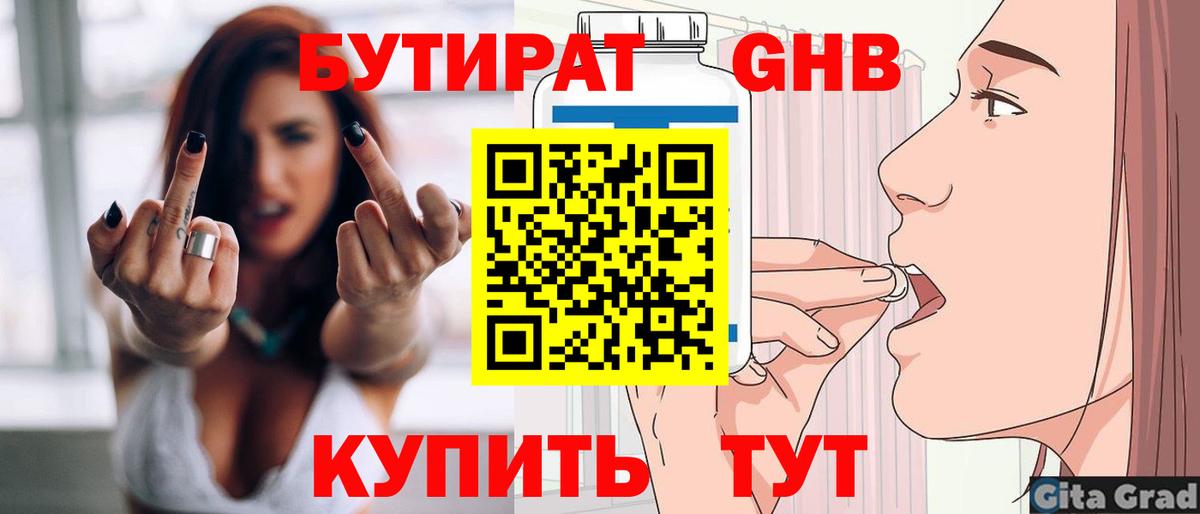 Бутират оксибутират Нальчик
