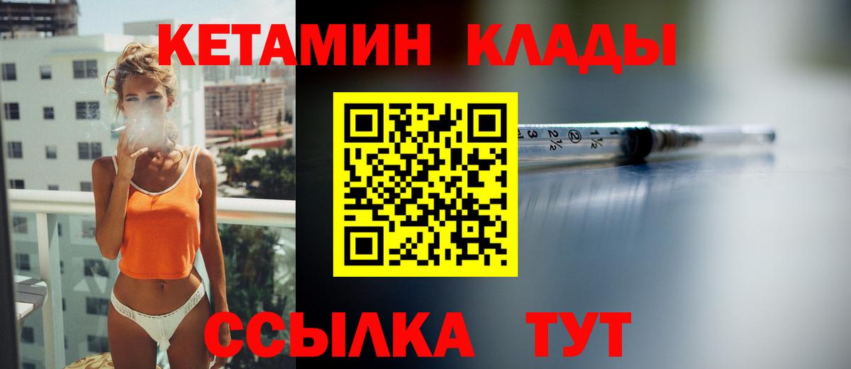 КЕТАМИН VHQ  Вход с VPN  КЕТАМИН ketamine  Нальчик 