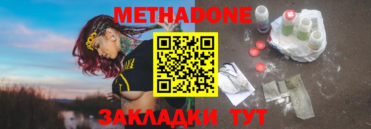 Метадон methadone  Вход с VPN  Нальчик 